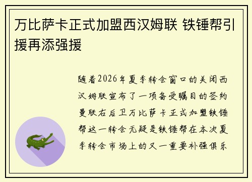 万比萨卡正式加盟西汉姆联 铁锤帮引援再添强援 万比萨卡正式加盟西汉姆联 铁锤帮引援再添强援