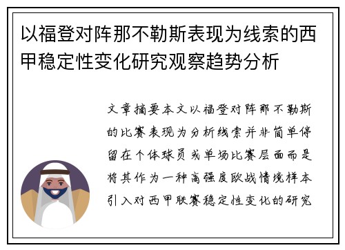 以福登对阵那不勒斯表现为线索的西甲稳定性变化研究观察趋势分析