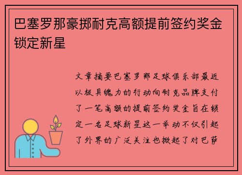 巴塞罗那豪掷耐克高额提前签约奖金锁定新星 巴塞罗那豪掷耐克高额提前签约奖金锁定新星